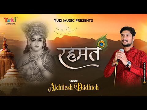 रहमत बरस रही है बाबा तेरी नज़र से लिरिक्स