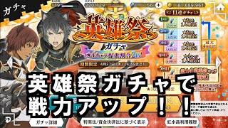 【ダンメモ#109 】英雄祭ガチャ！