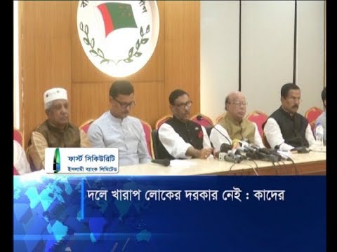 দলে খারাপ লোকের দরকার নেই: ওবায়দুল কাদের