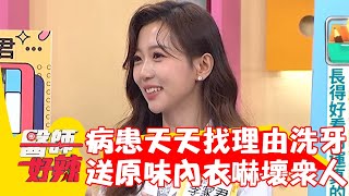 奇怪病患天天找理由洗牙！竟送美女醫「原味內衣」嚇壞眾人！【#醫師好辣】202301202 EP1588 part4