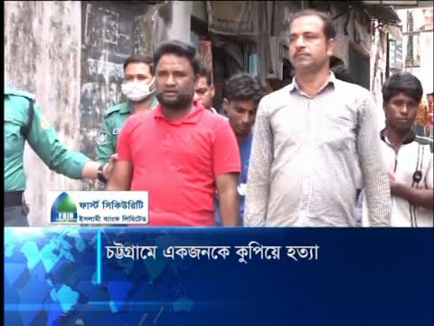 চট্টগ্রামে চাঁদাবাজি ও আধিপত্যের জেরে একজনকে কুপিয়ে হত্যা | ETV News