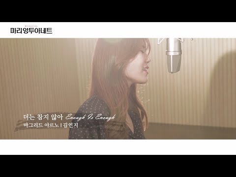 [2019 마리 앙투아네트] 마그리드 음원 공개!