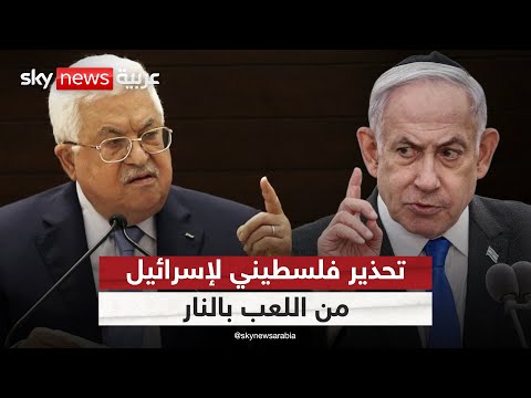 فيديو | المتحدث باسم الرئاسة الفلسطينية: إسرائيل تلعب بالنار وهذا ما تريده من الحرب | #التاسعة