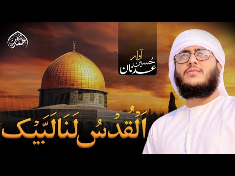 Al Quds Lana || Aqsa Nasheed || Hossain Adnan URDU LYRICS