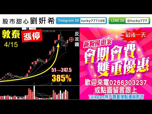 0415廣播題目【股市甜心　劉&#23032;希】 恭喜博磊蹲完就跳，更多好股預備備，新粉企劃【最後一天】