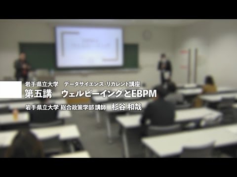 看護学科 第５講　ウェルビーイングとEBPM