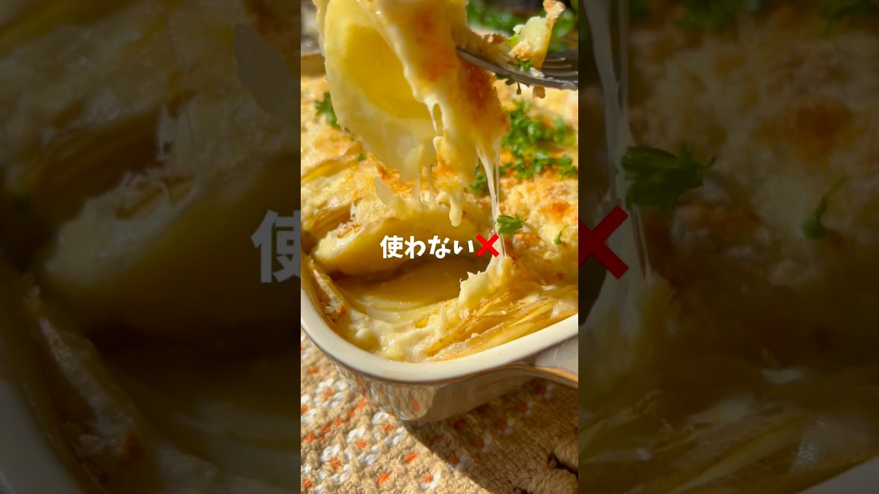 【農家のレシピ】究極のズボラ簡単グラタン🥔🧀超簡単なのに驚きのおいしさ🤤寒い日にぜひ作ってね💕 #簡単レシピ #料理 #混ぜて焼くだけ