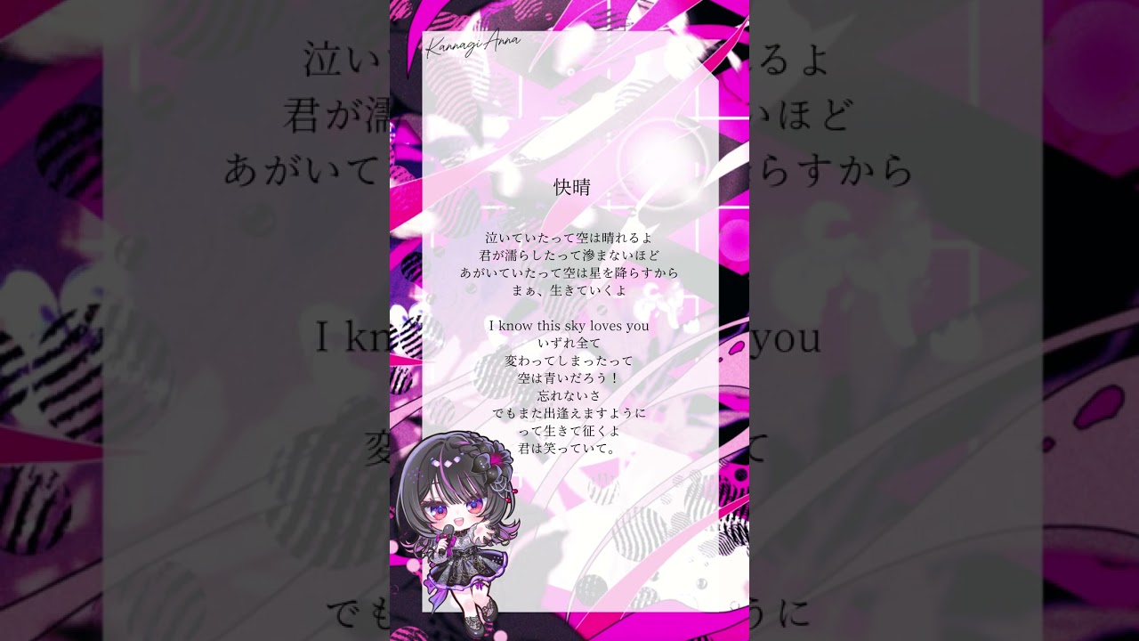 アカペラで 快晴 / Orangestar 歌ってみた【#神凪アンナ/Re:AcT】