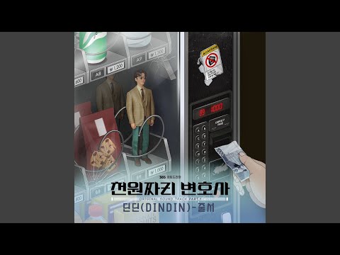 Video thumbnail for 줄서 (Get in Line) (Inst.)