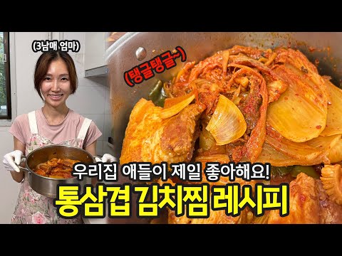 통삼겹 김치찜
