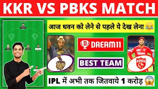 KOL vs PBKS Dream11 Team | KKR vs PBKS Dream11 Prediction | PBKS vs KKR Dream11 | KKR vs PK Preview