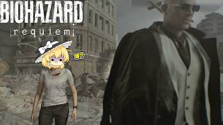 【バイオハザードレクイエム】バイオシリーズ最大のピンチ、、、らしい【ゆっくり実況】パート14