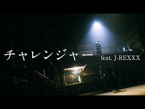 GADORO「チャレンジャー feat.J-REXXX」(Prod. by Yuto.com™&Kiwy)【Official MV】