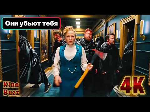 Они убьют тебя (2026) фильм ужасов