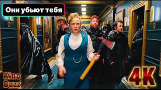 Трейлер: Они придут за тобой