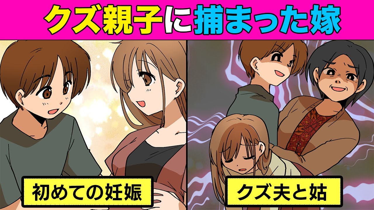 【漫画】嫁が買った家電製品を勝手に母親にあげるクズすぎる旦那と流産した嫁を罵倒するクズ姑（前編）【マンガ動画】