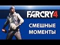 Far Cry 4: Смешные моменты от VanossGaming и H2ODelirious ...