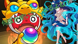 モンスト毎日投稿23日目！ガチャオラゴンって使いたくなる時があるよね！というわけで徳川慶喜に連れて行ってみた！