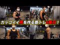 【社会人トレーニー】カッコイイ肩を作る筋トレ6種目！