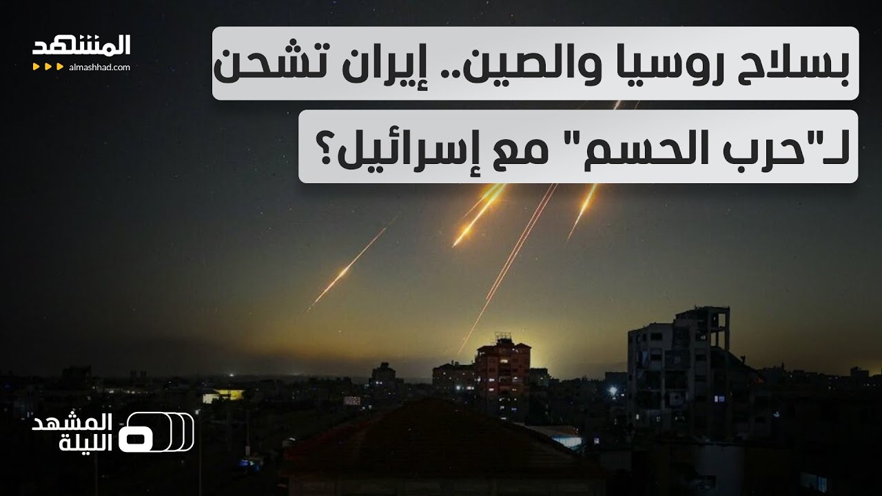 بـ"إس 400" الروسية و"الإتش كيو 9 الصينية".. هل تستعد طهران بالفعل لمواجهة كبرى قا?