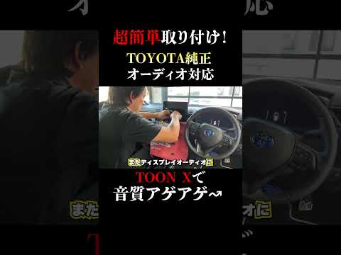 【加工不要】これだけで車内の音質が良くなる！ビートソニックTOONXが最高すぎる...