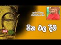 darma-dakshina-17-07-2019