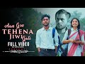 AAM GIM TAHENA JIWI JURI FULL VIDEO NEW SANTALI VIDEO 2024 BISHAL HEMBRAM JOYEETA RAJIB BASKEY