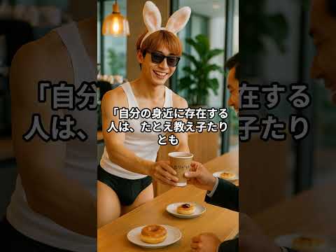 教え子みなわが師なり──1分で学ぶ“謙虚の極意” #shorts