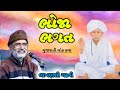 ભોજા ભગતની ભક્તિ L Lakhansi Gadhvi I Gujarati Lok Katha L Lok Varta I Lo