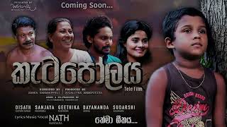 පයන්න හිරු සේ දිලී ලොවක් හැඩවෙන දා | KETAPOLAYA TELE  FILM SONG| PULSE STUDIO