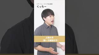 Download lagu 【ボイトレ生が歌う】上弦の月 / 黒うさＰ【シアーミュージック名古屋校 くっちー】#shorts mp3