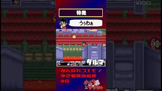 【がんばれゴエモンゆき姫】アメリカン【実況切り抜き】 #shorts #ゲーム実況 #レトロゲーム