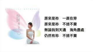 原來是祢(官方歌詞版MV)- 梁浩楹@Eternity Girls