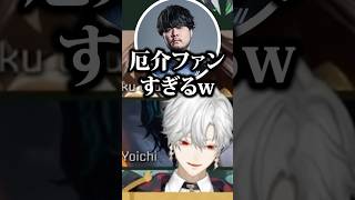 急にスイッチが入り大声で厄介ファンになる葛葉w【にじさんじ切り抜き】#shorts