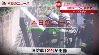 赤い炎に黒い煙…団地で７棟焼く火災　長崎 | 本日のニュース