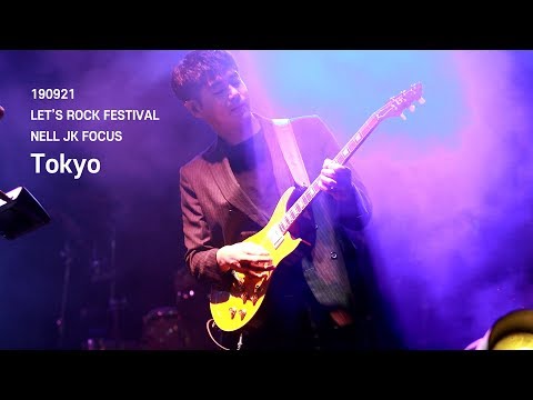 20190921 넬 (Nell) - Tokyo (이재경 Focus) @렛츠락 페스티벌, LET'S ROCK FESTIVAL