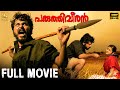Paruthiveeran Malayalam Full Movie HD Karthi Priyamani Ameer Sultan Yuvan Shankar Raja