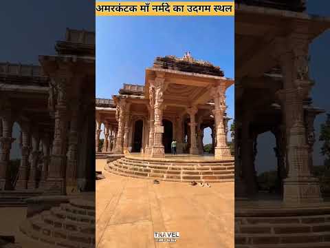 Fact About Amarkantak | Narmada Udagam Sthal Madhya Pradesh #Shorts #Travel #Narmada