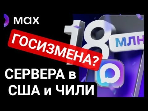 #МАХ ПОПАХИВАЕТ ГОСИЗМЕНОЙ! ЭКСПЕРТИЗА МЕСЕНДЖЕРА #МАХ Колмыкова А.Н.  20.08.2025