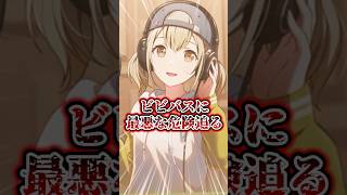 ビビバスが圧力で消される？　#プロセカ #shorts