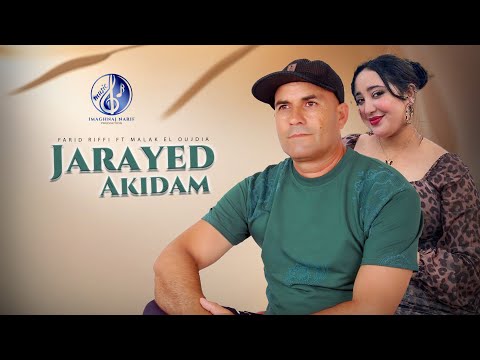 Farid Riffi ft Malak el oujdia - Jarayed Akidam "IZRAN" (OFFICIAL lyrics VIDEO) | 2025