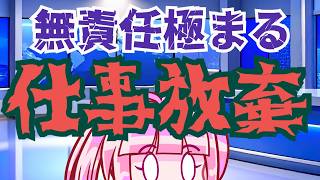 【日本保守党】辞めたい連呼！？百田さんの口先さく裂！！！責任感の全くない姿がヤバ過ぎる！！！１
