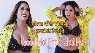Hot Model Photo-shot Kaise Karwati Hai #Aarti Shre