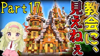 【マイクラ】建築クラフターのマインクラフト #17【ゆっくり実況】