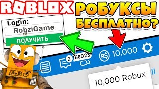 Besplatnye Robuksy 2019 Kody Kenh Video Giải Tri Danh Cho Thiếu - besplatnye robuksy 2019 realno poluchit roblox