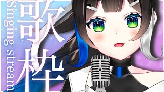 おやすみ前のお歌枠🌙🎤✨ / Singing stream【 Vtuber  / #88nia  】