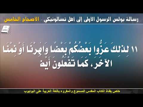 تسالونيكي الأولى 5