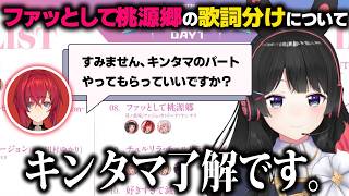 ライブで披露したファッとして桃源郷の裏話をする月ノ美兎【にじさんじ/切り抜き】