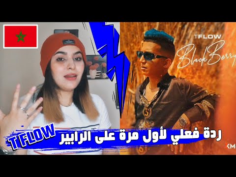 REACTION : TFLOW - BlackBerry (Clip Officiel)