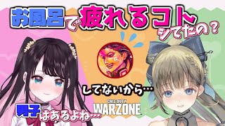 湯上り紳士ハセシンに直球セクハラで襲い掛かる花芽なずな【英リサ/CoD:WZ/ぶいすぽっ!切り抜き】